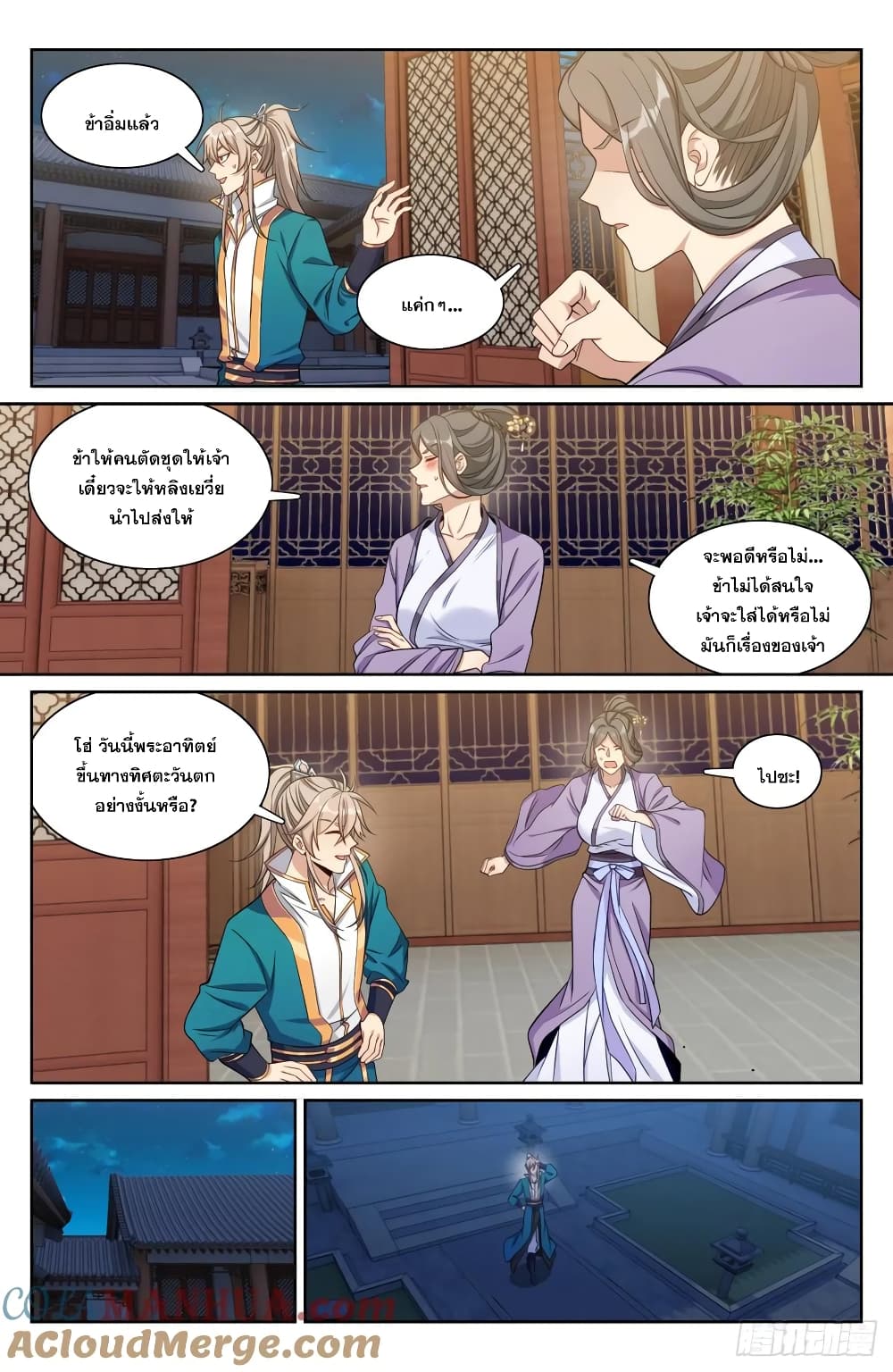 Nightwatcher page 3