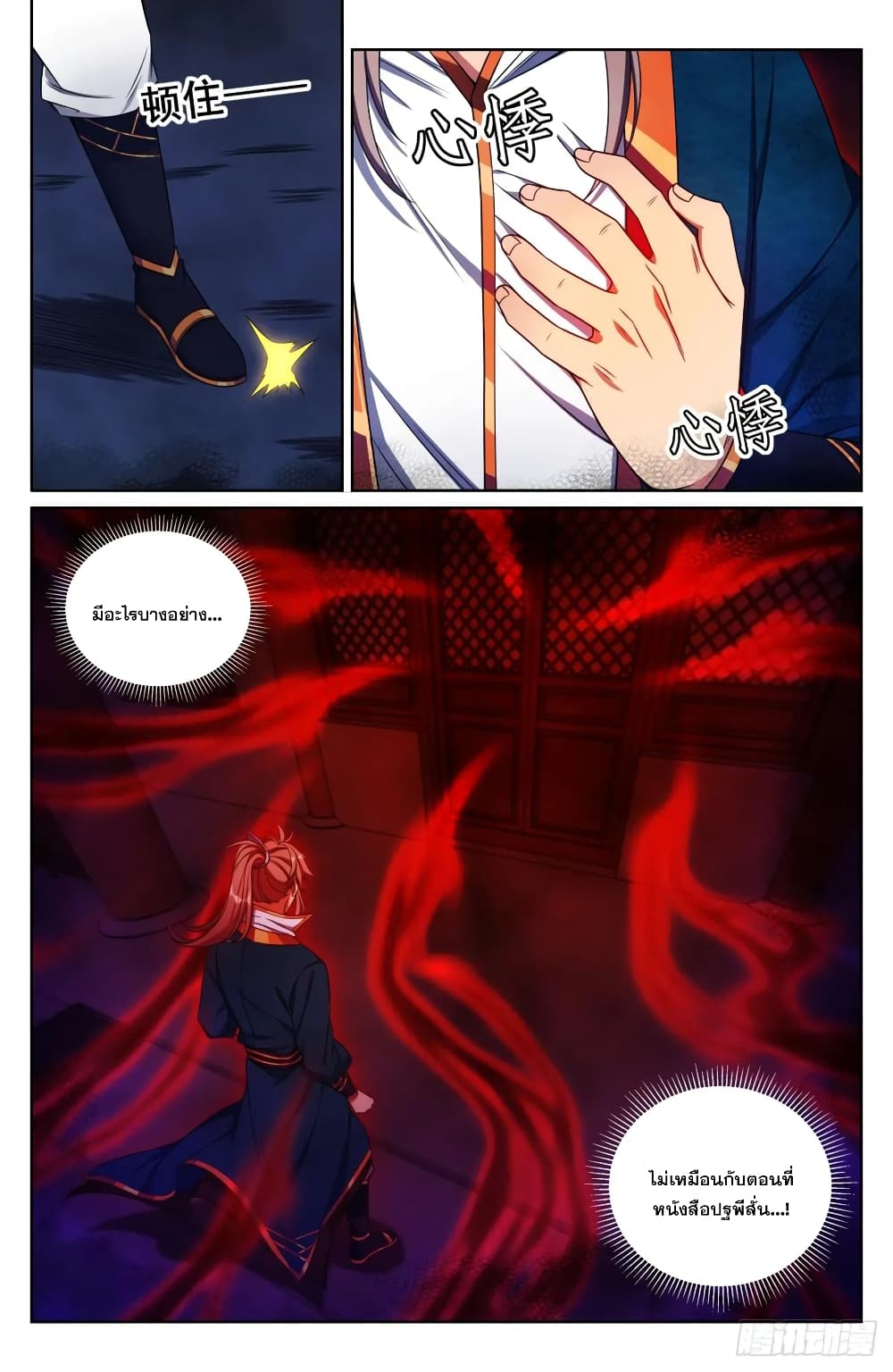 Nightwatcher page 4