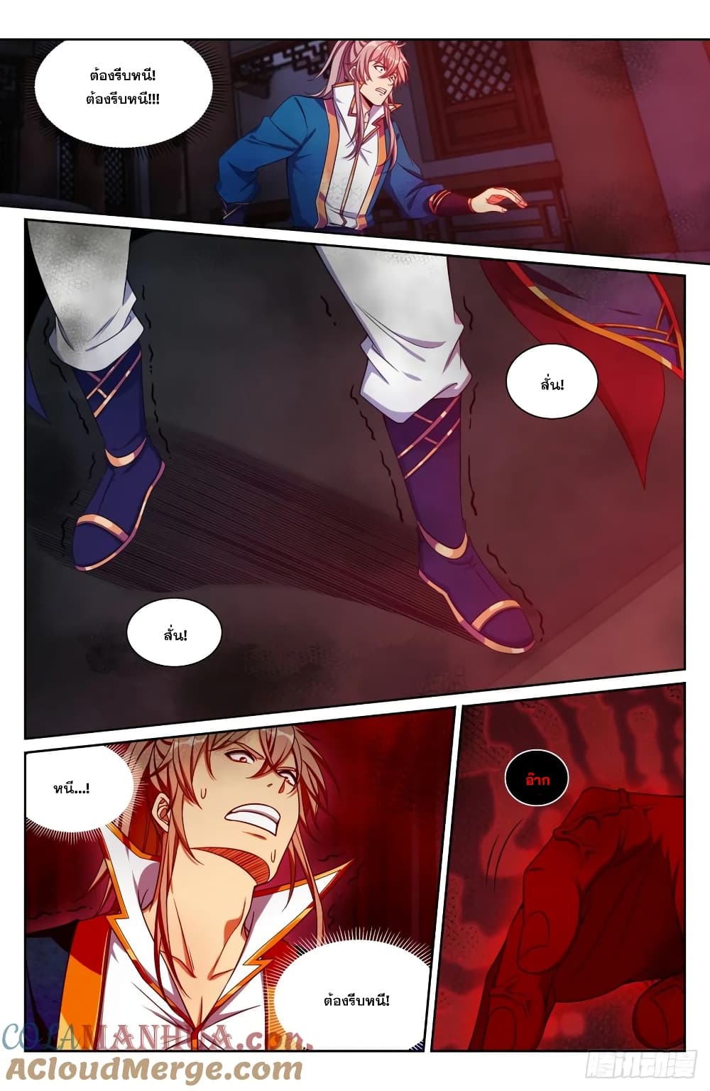 Nightwatcher page 7