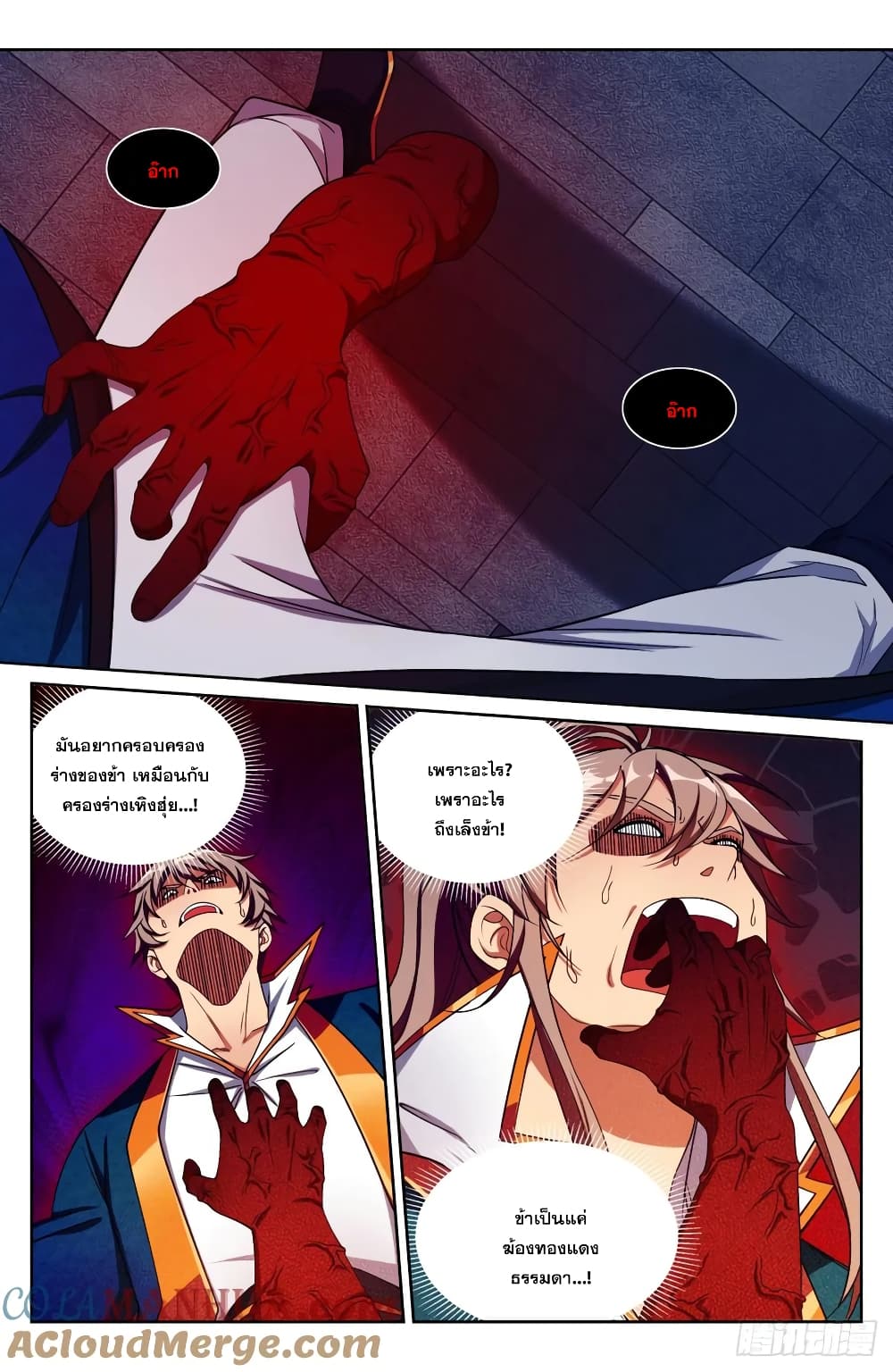 Nightwatcher page 9