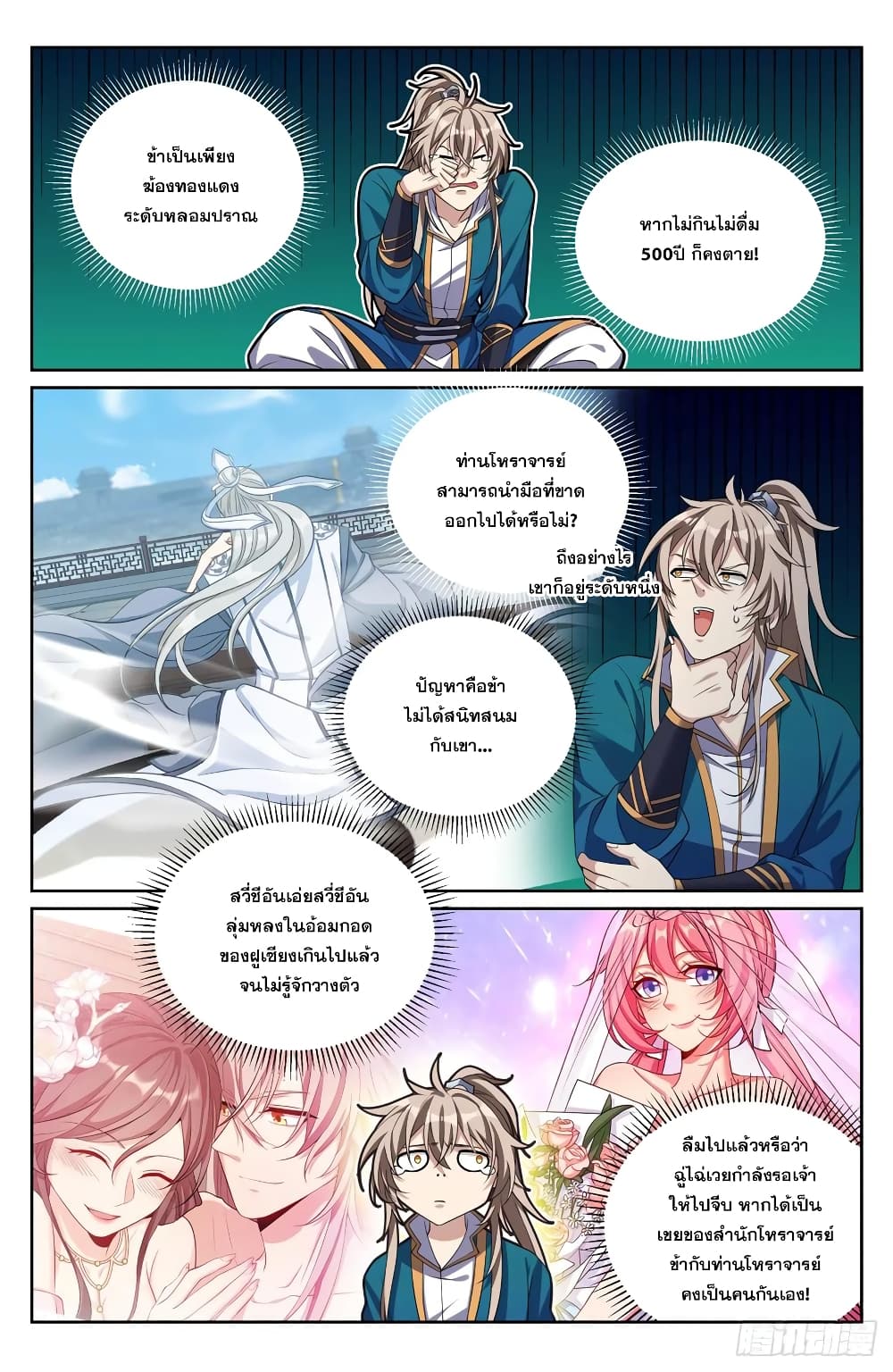 Nightwatcher page 8