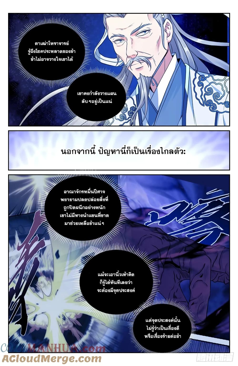 Nightwatcher page 9