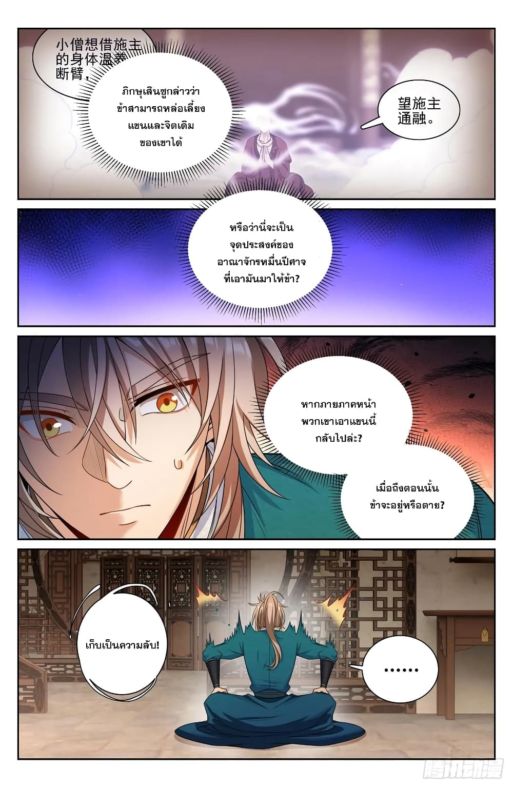 Nightwatcher page 10