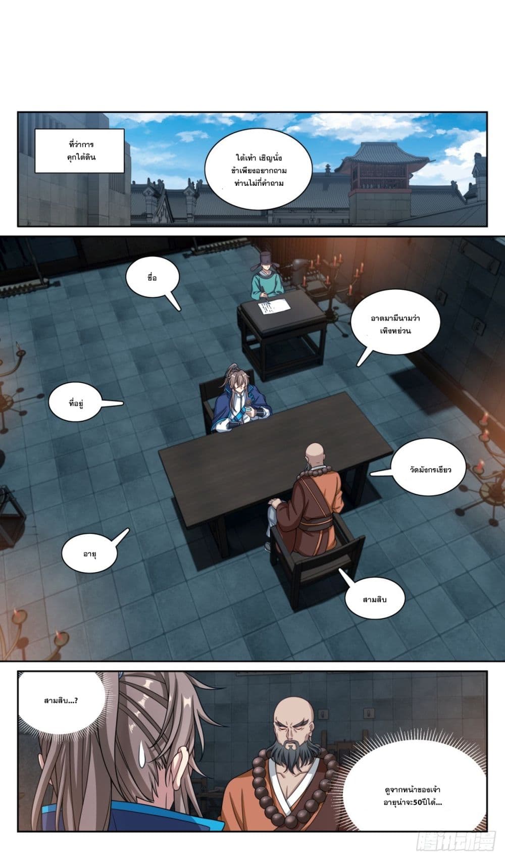 Nightwatcher page 2