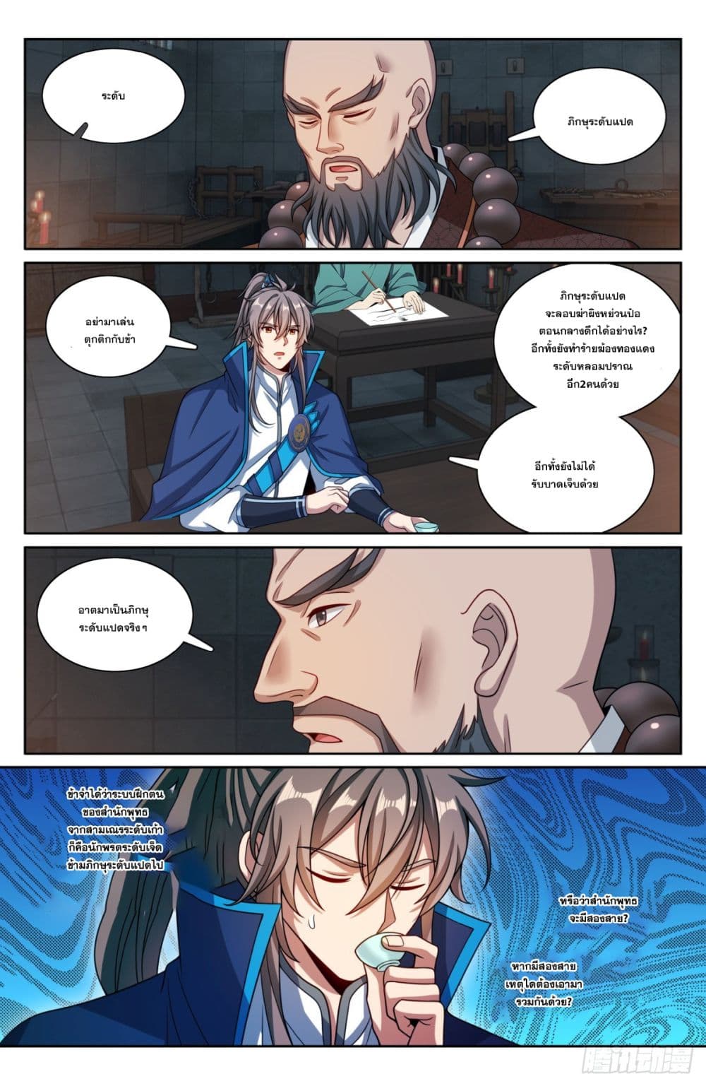 Nightwatcher page 3