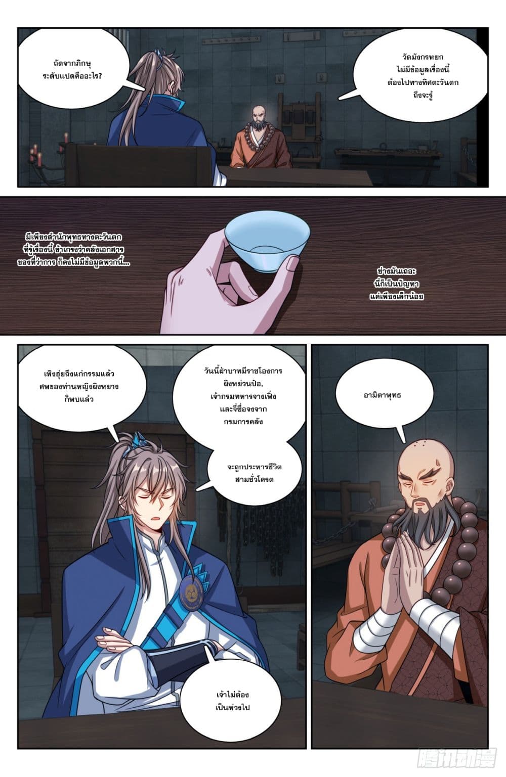 Nightwatcher page 4