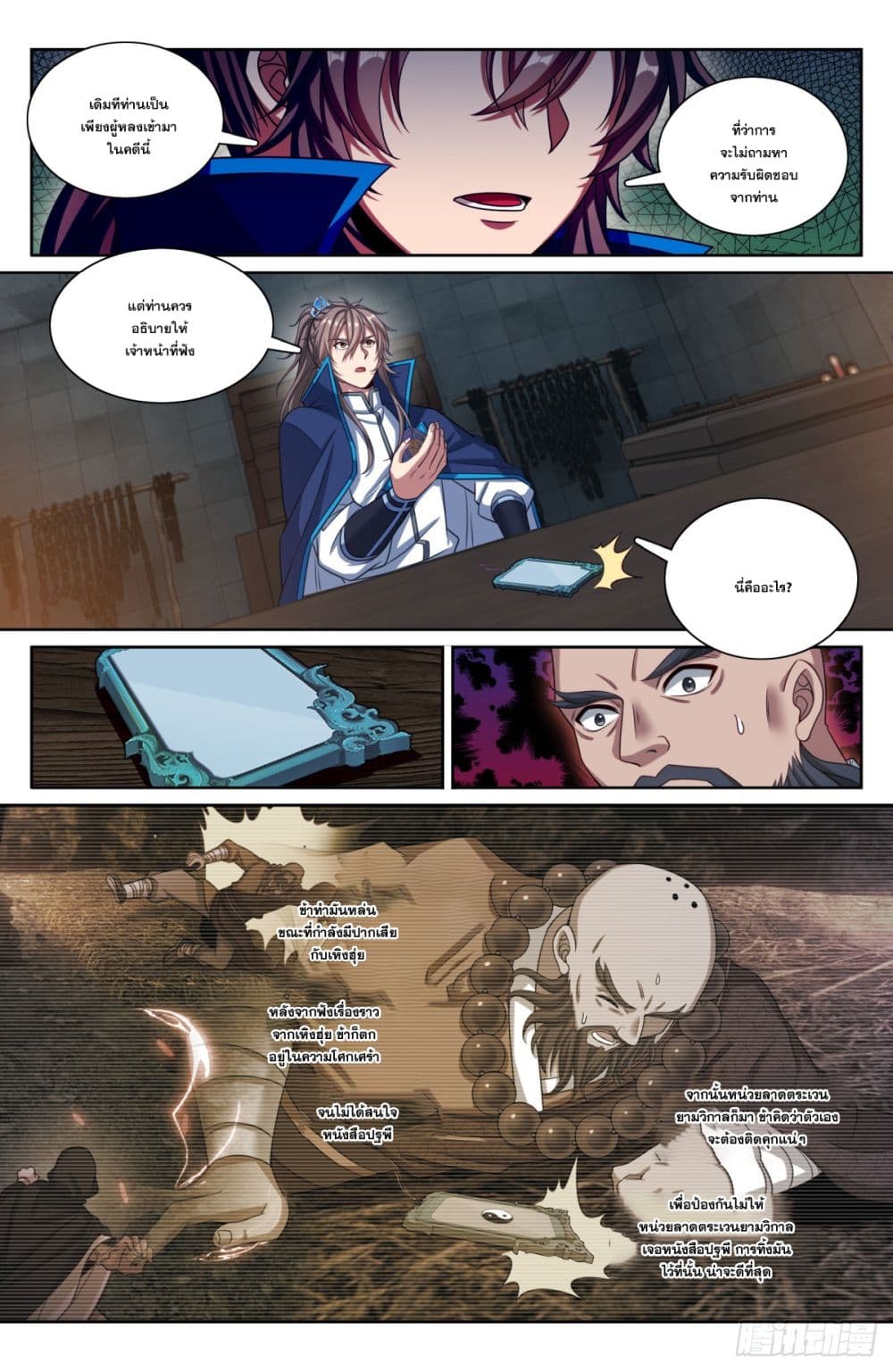 Nightwatcher page 5