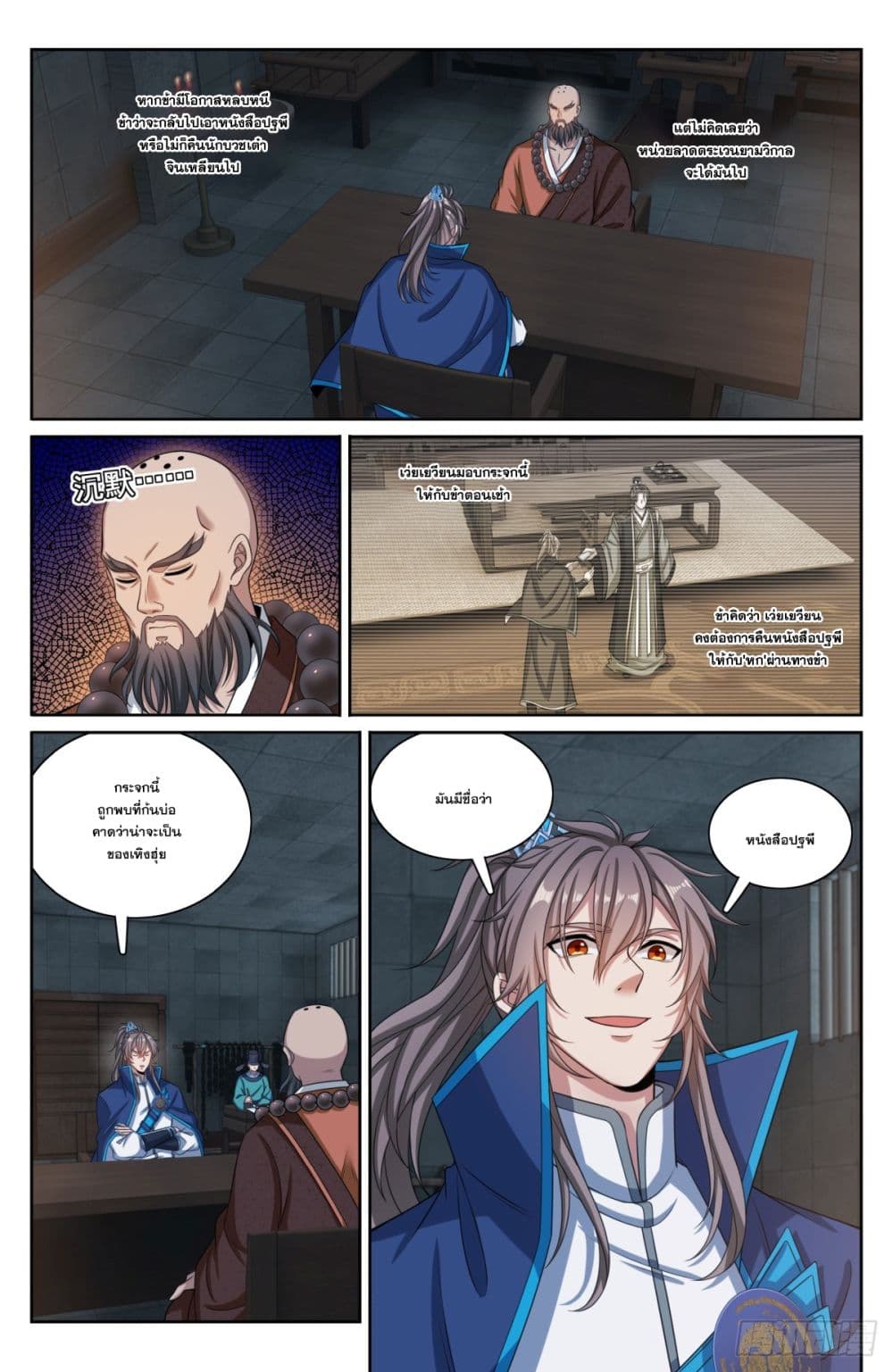Nightwatcher page 6