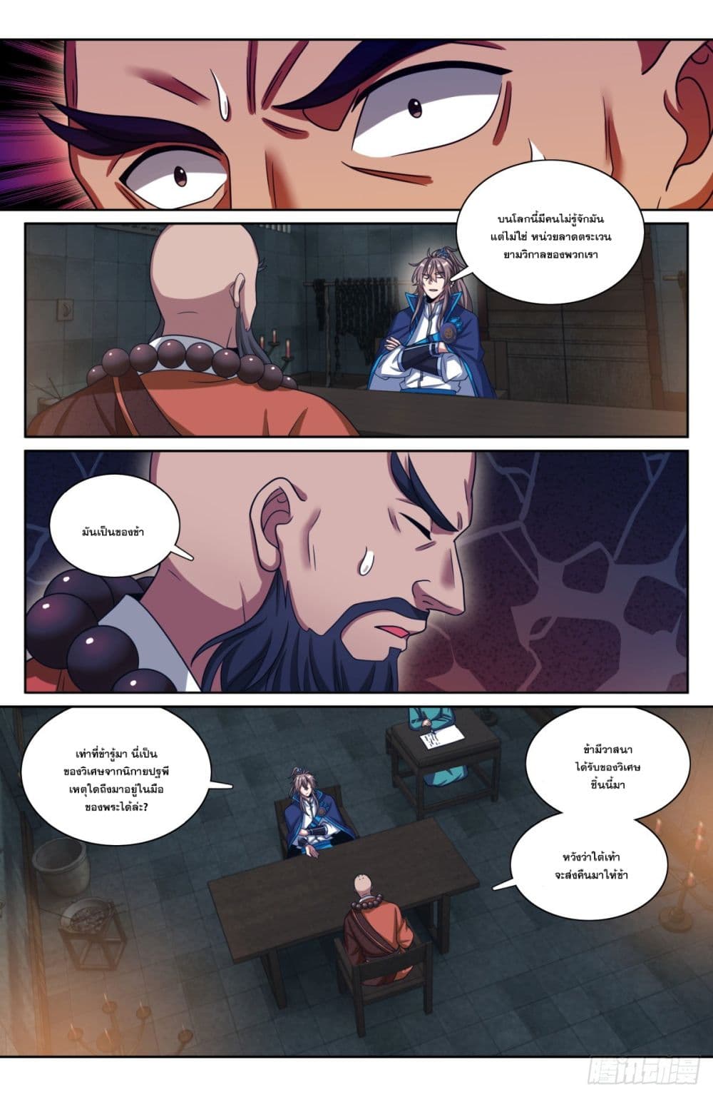 Nightwatcher page 7