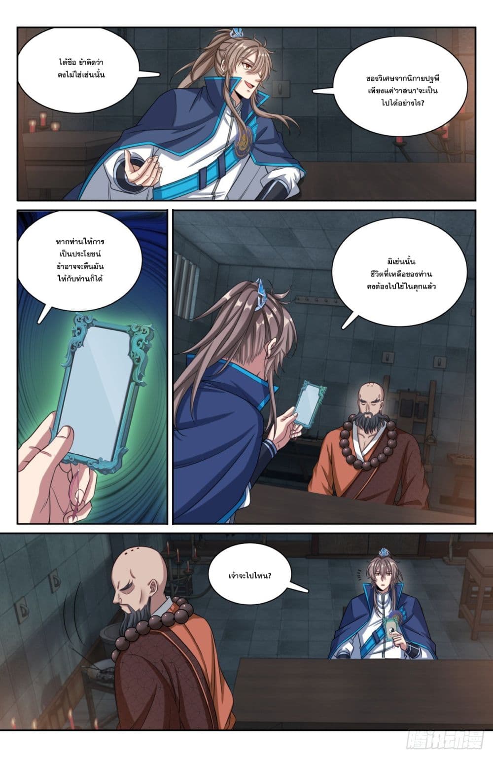 Nightwatcher page 8