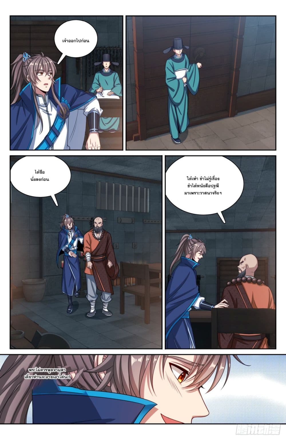 Nightwatcher page 10