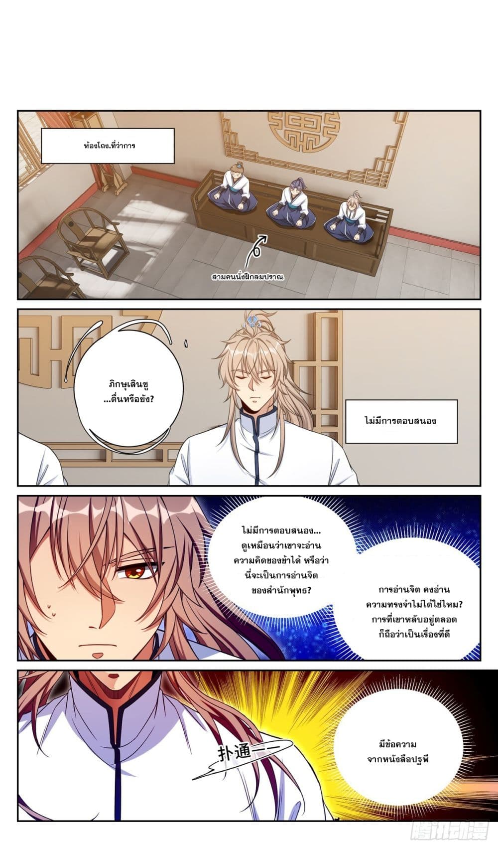 Nightwatcher page 2