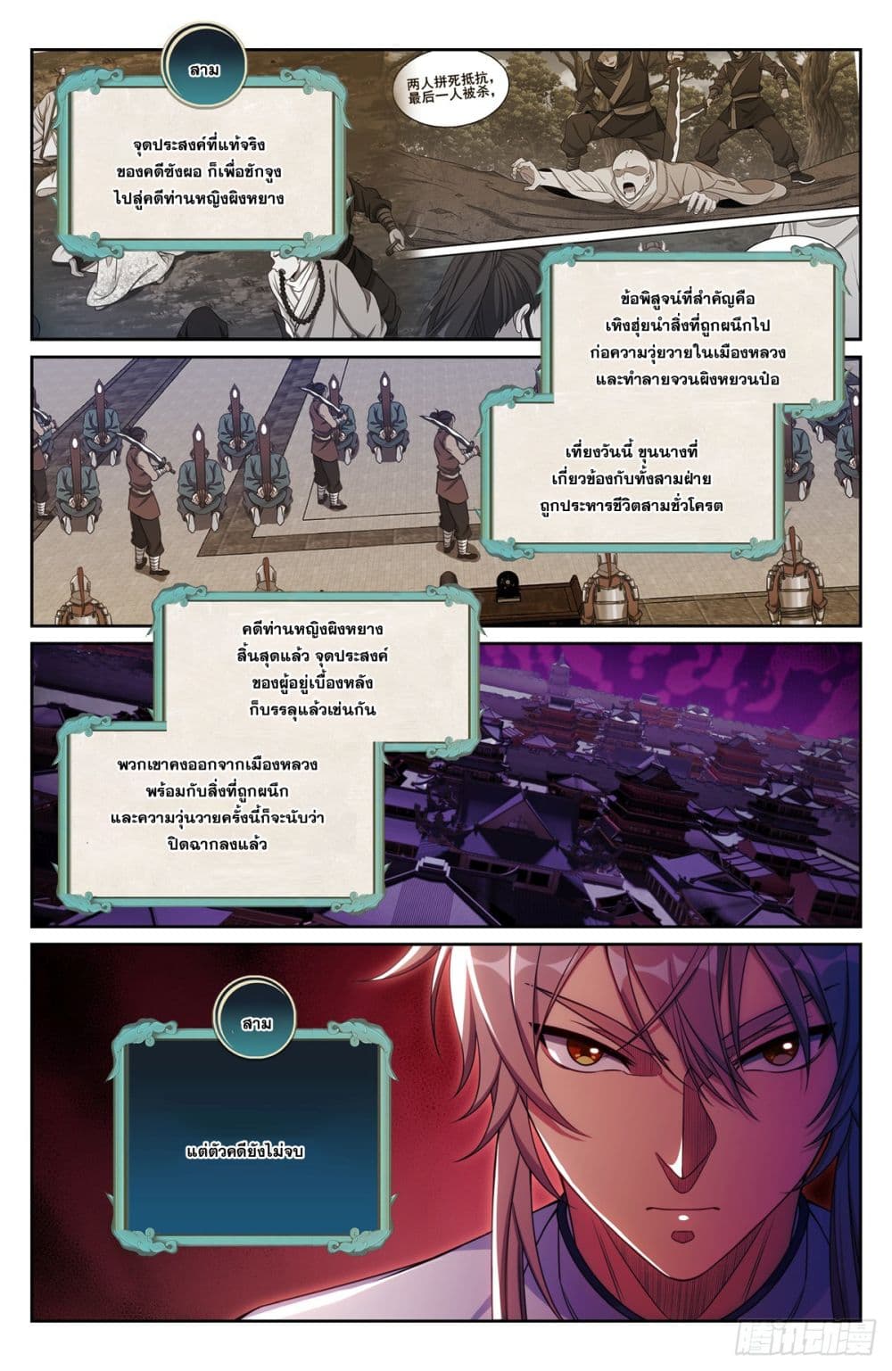 Nightwatcher page 5