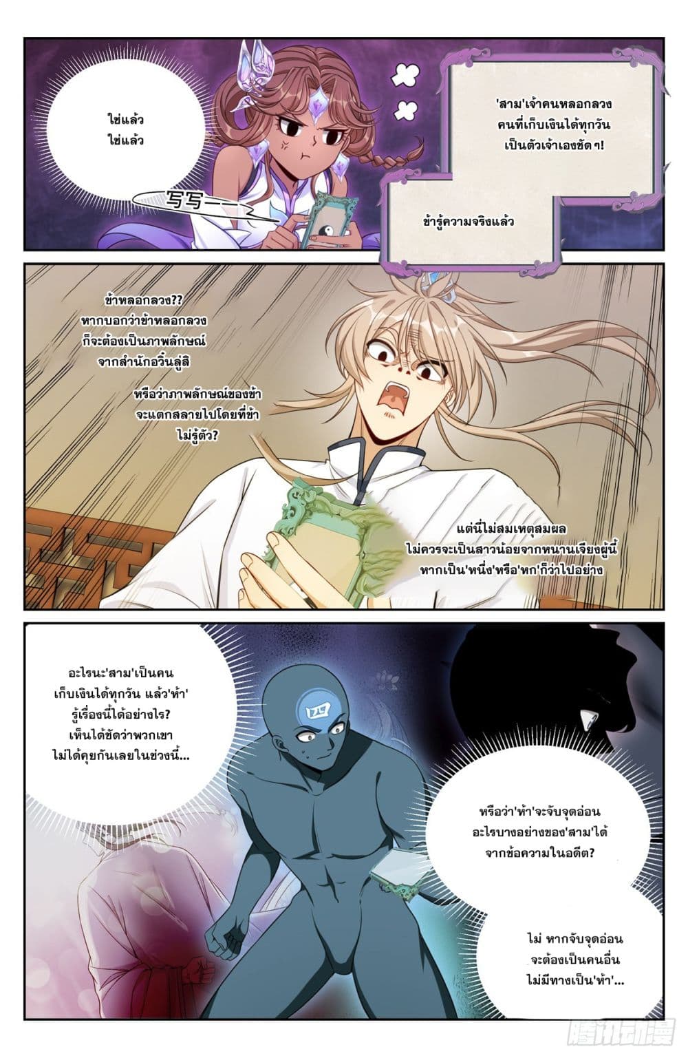 Nightwatcher page 6