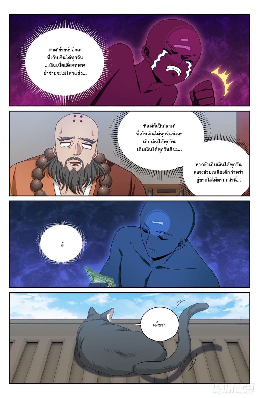 Nightwatcher page 7