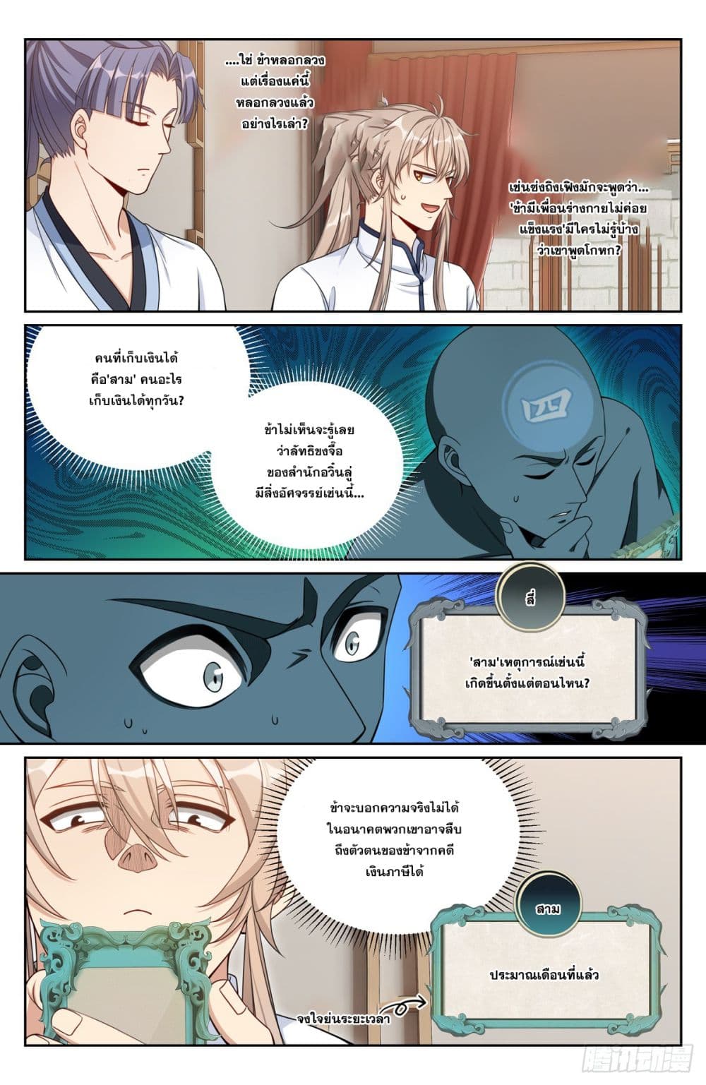 Nightwatcher page 8