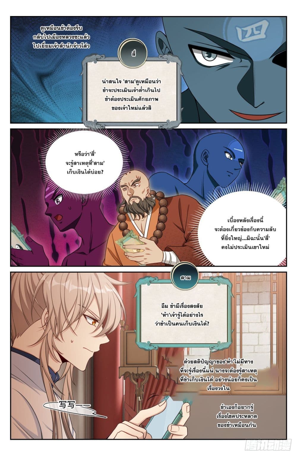 Nightwatcher page 10