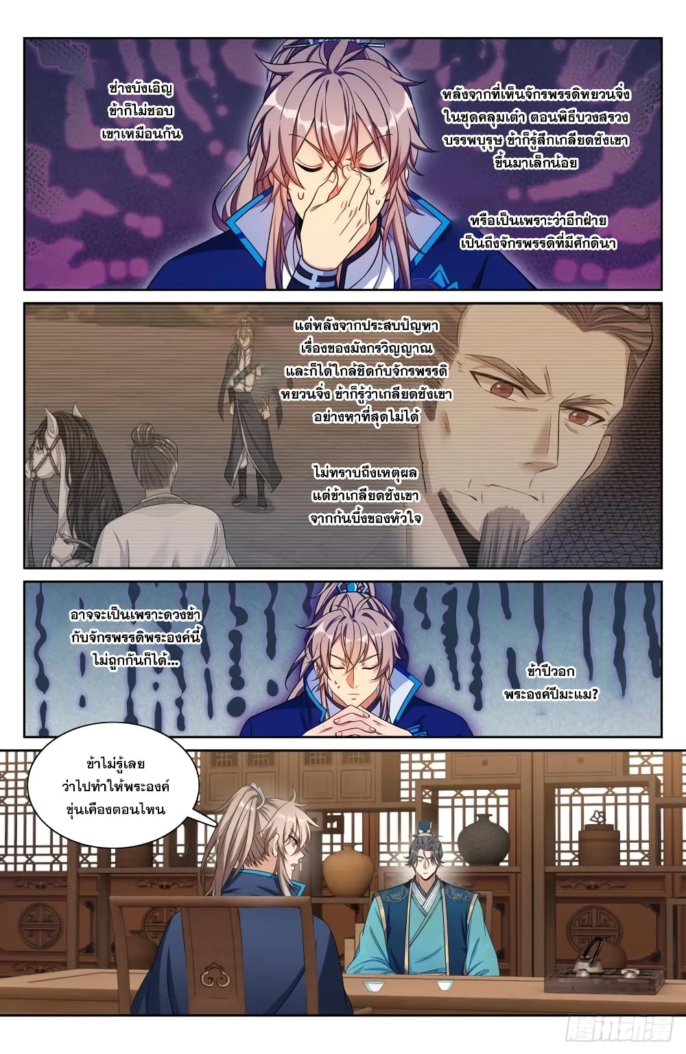 Nightwatcher page 4