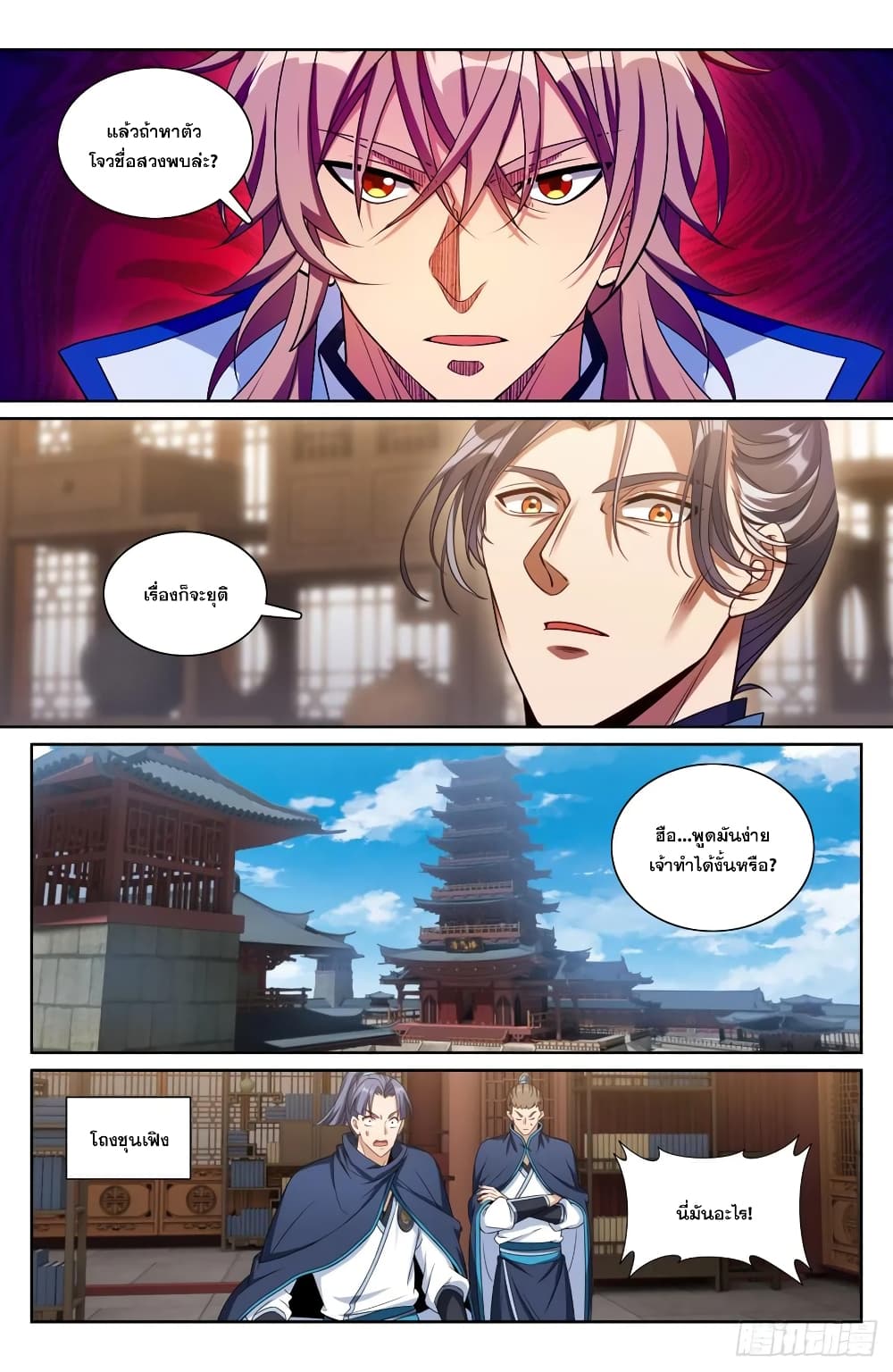 Nightwatcher page 6