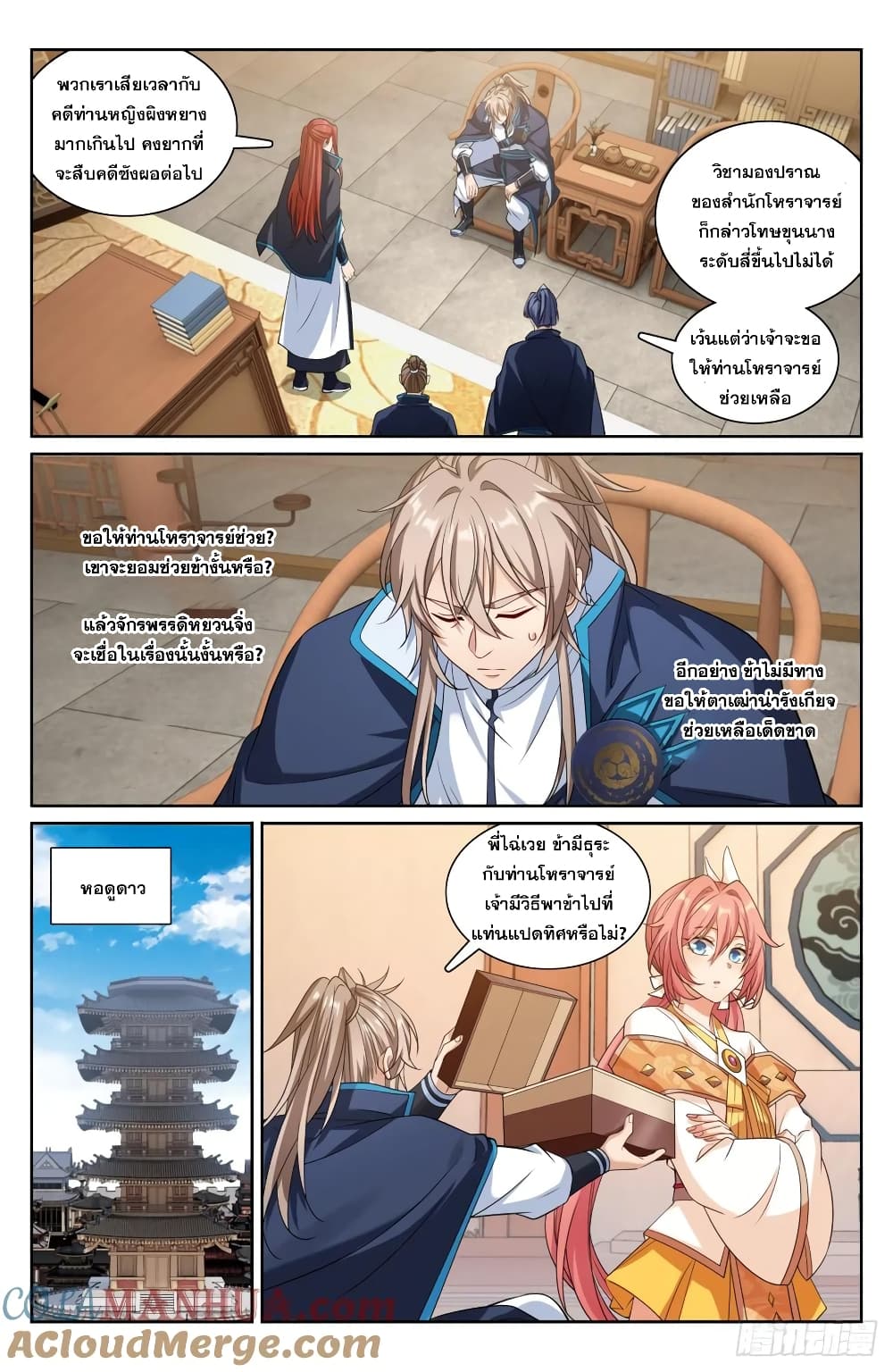 Nightwatcher page 7