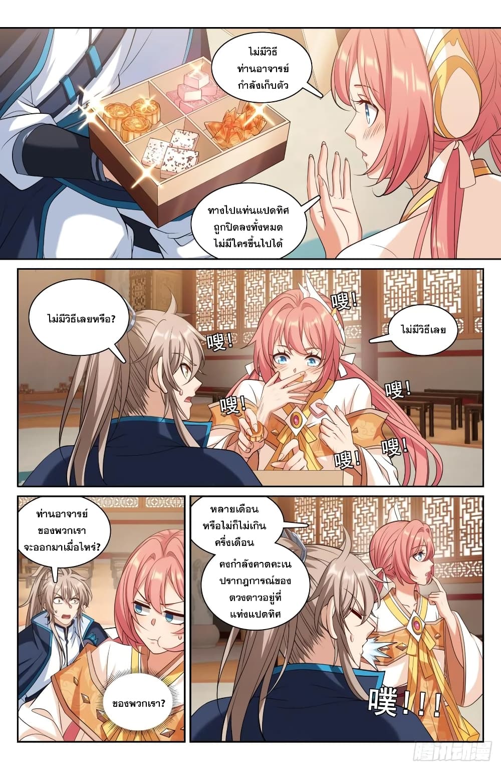 Nightwatcher page 8