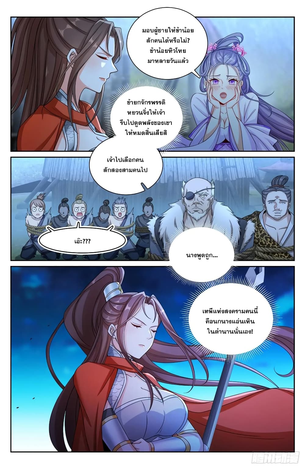 Nightwatcher page 4