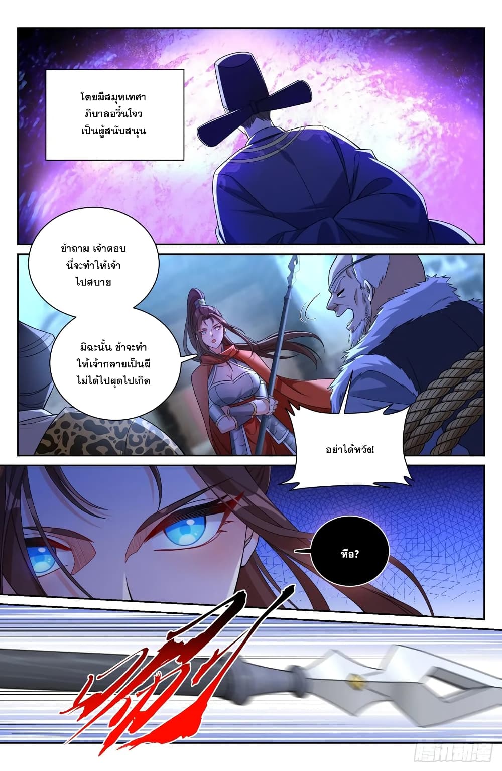 Nightwatcher page 6