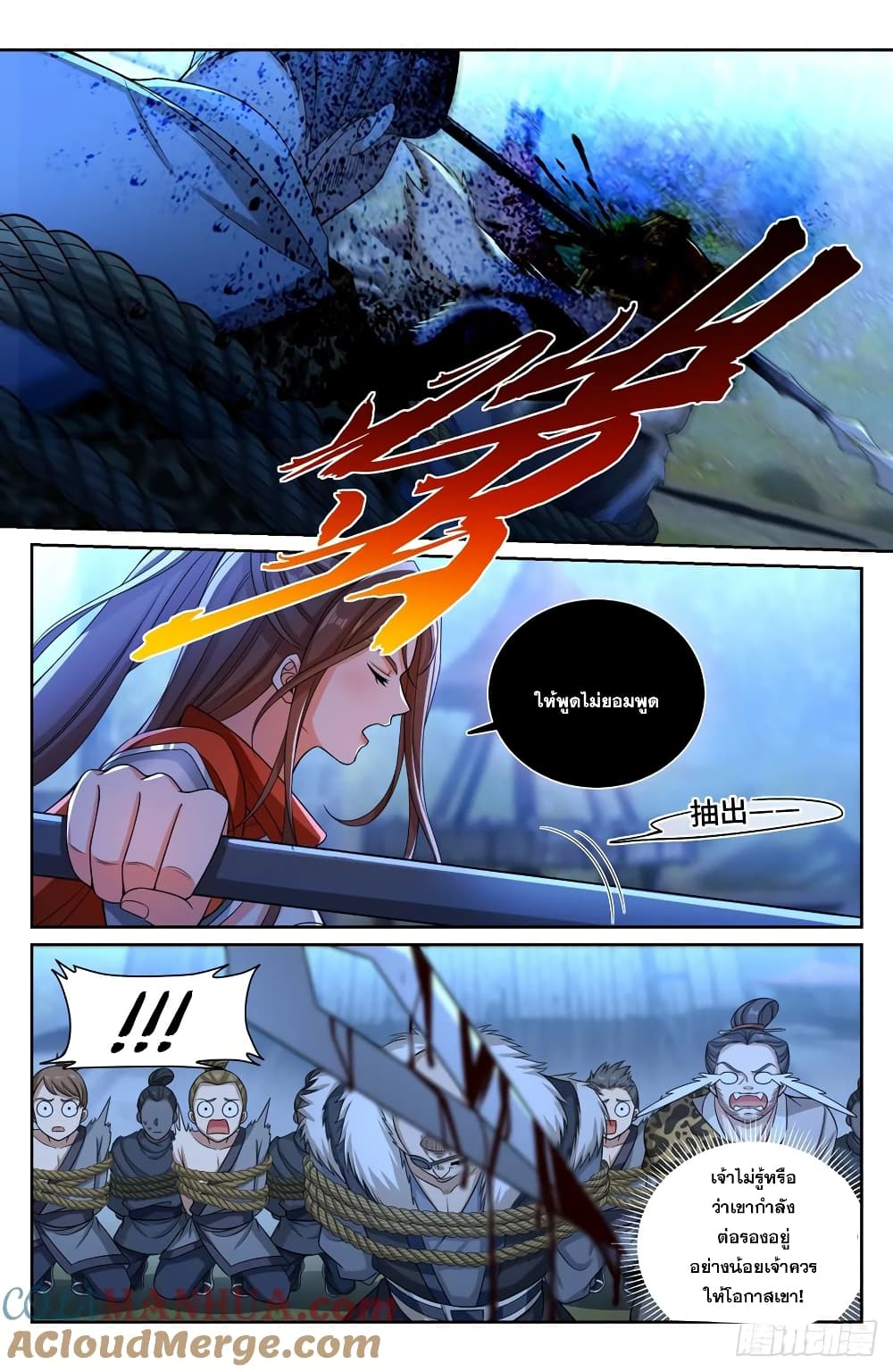Nightwatcher page 7