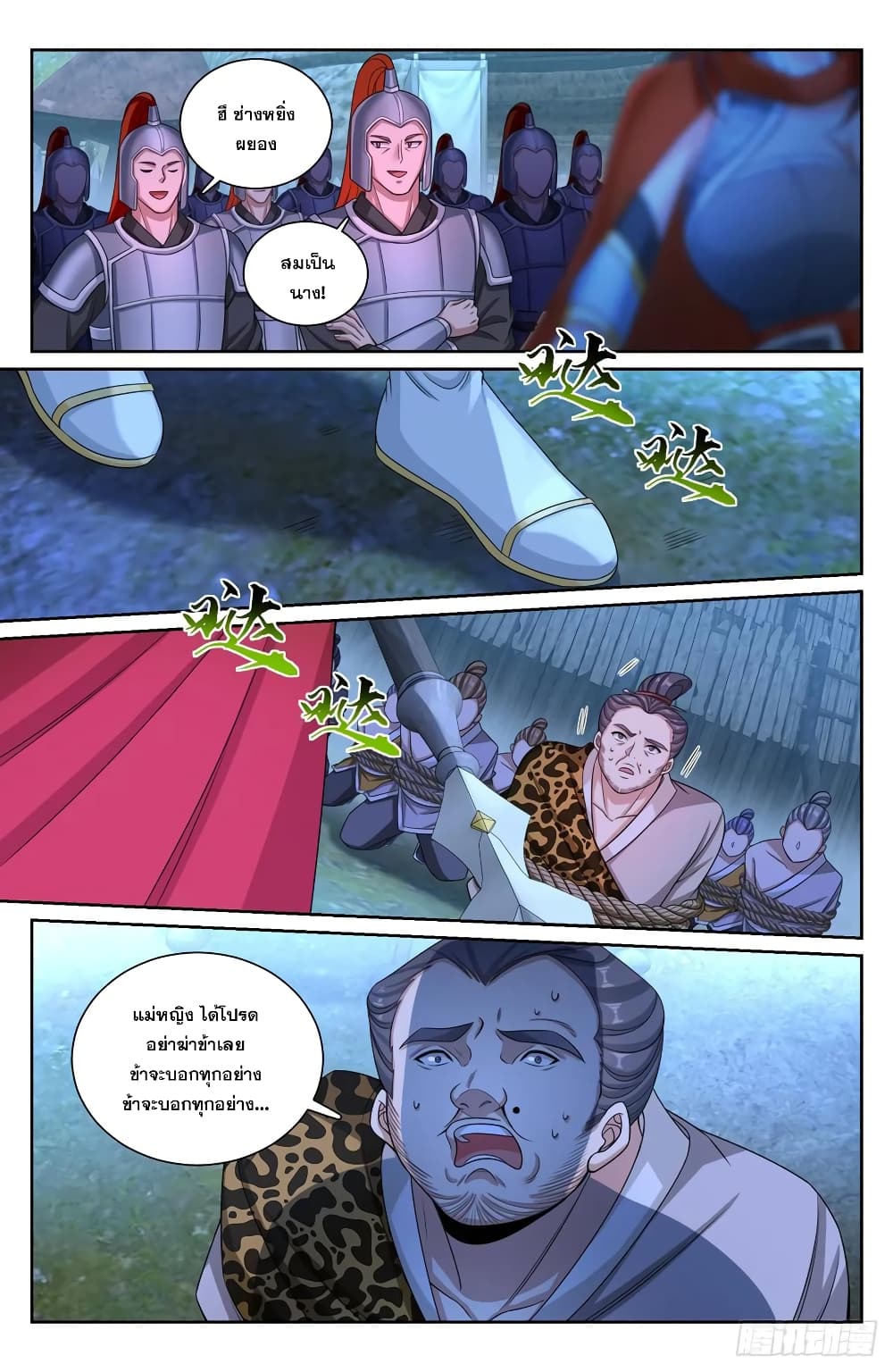 Nightwatcher page 8