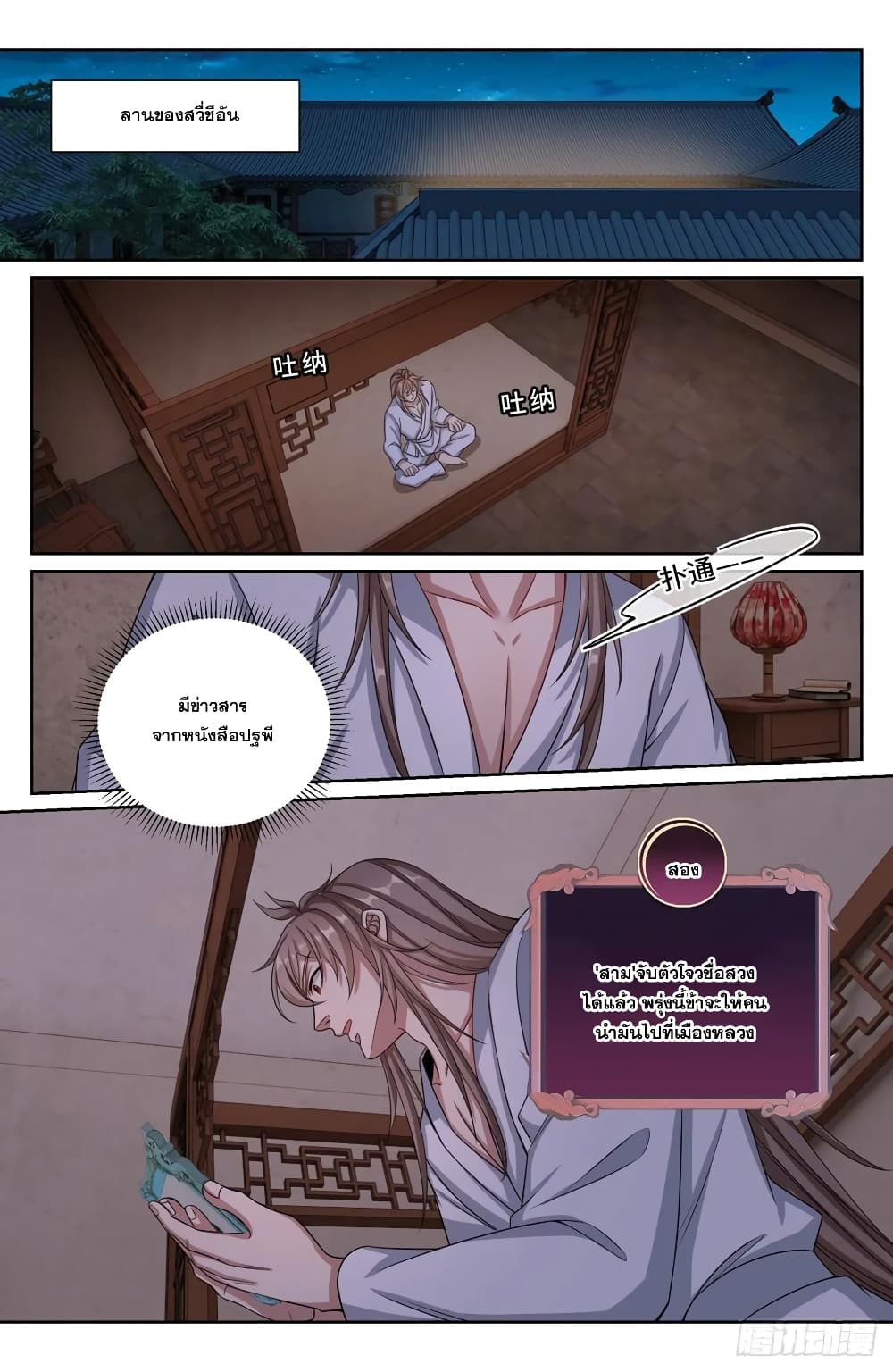 Nightwatcher page 10