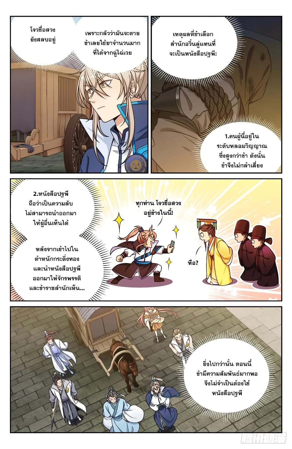 Nightwatcher page 2