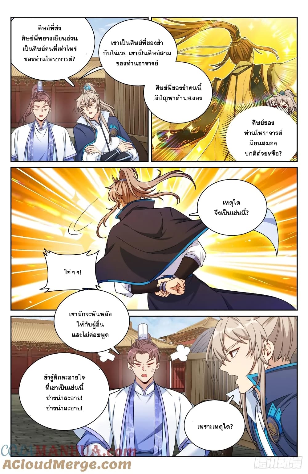Nightwatcher page 3
