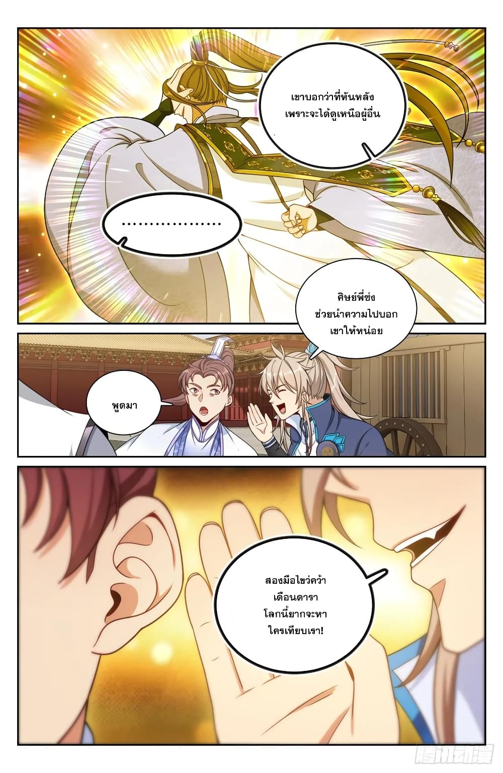 Nightwatcher page 4