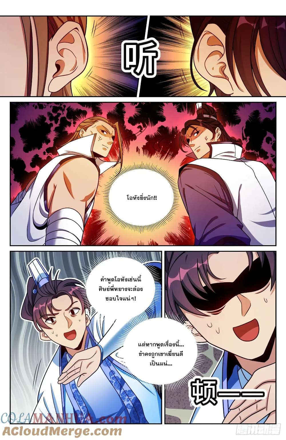 Nightwatcher page 5
