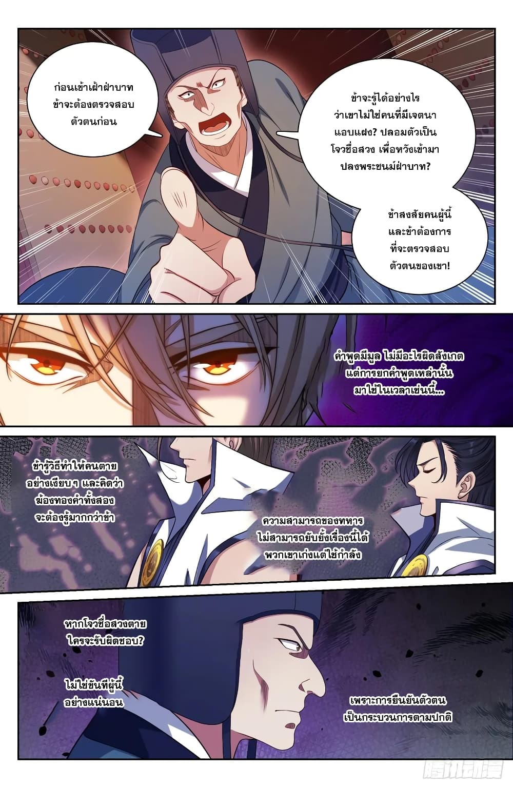 Nightwatcher page 8