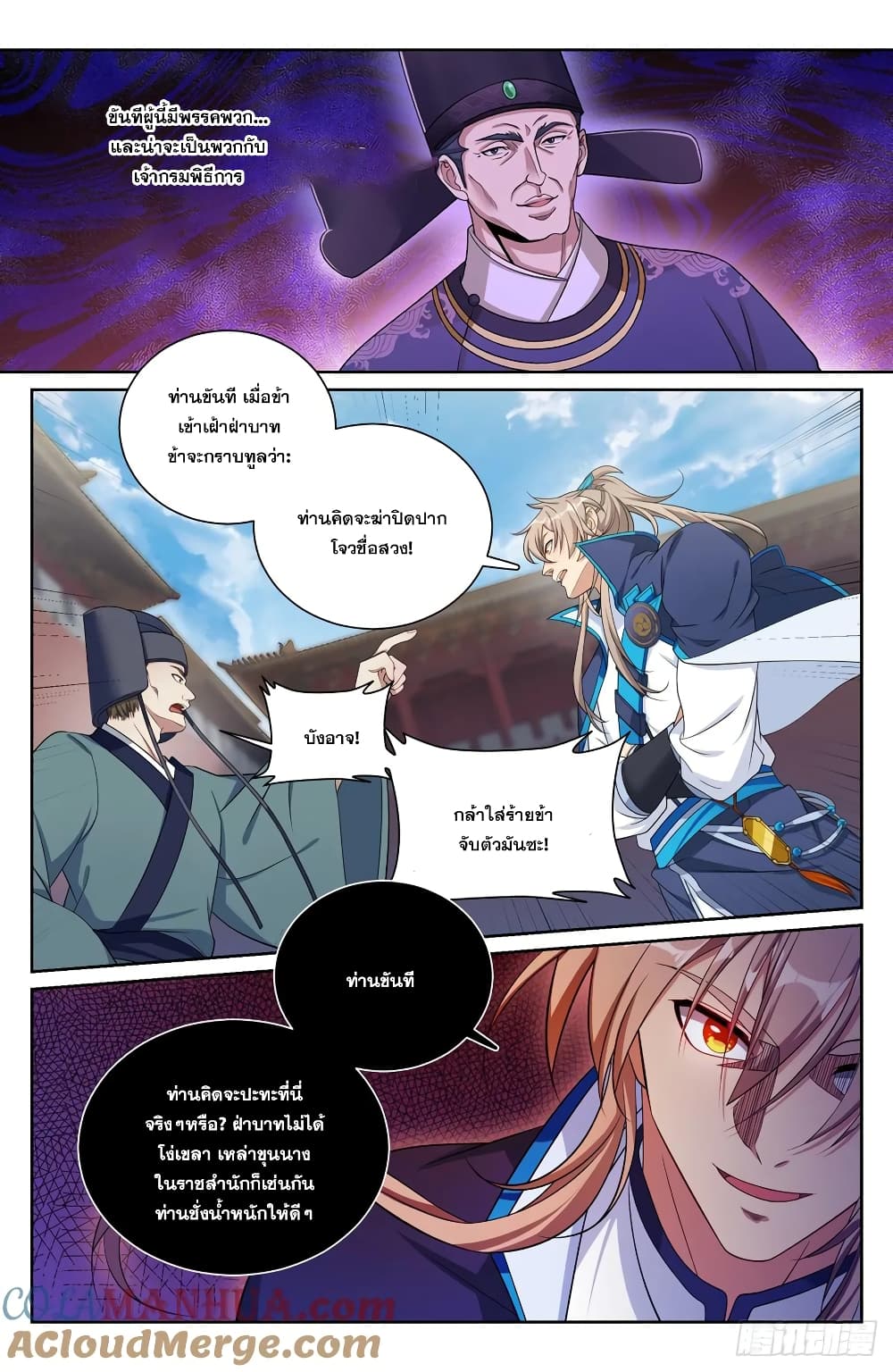 Nightwatcher page 9