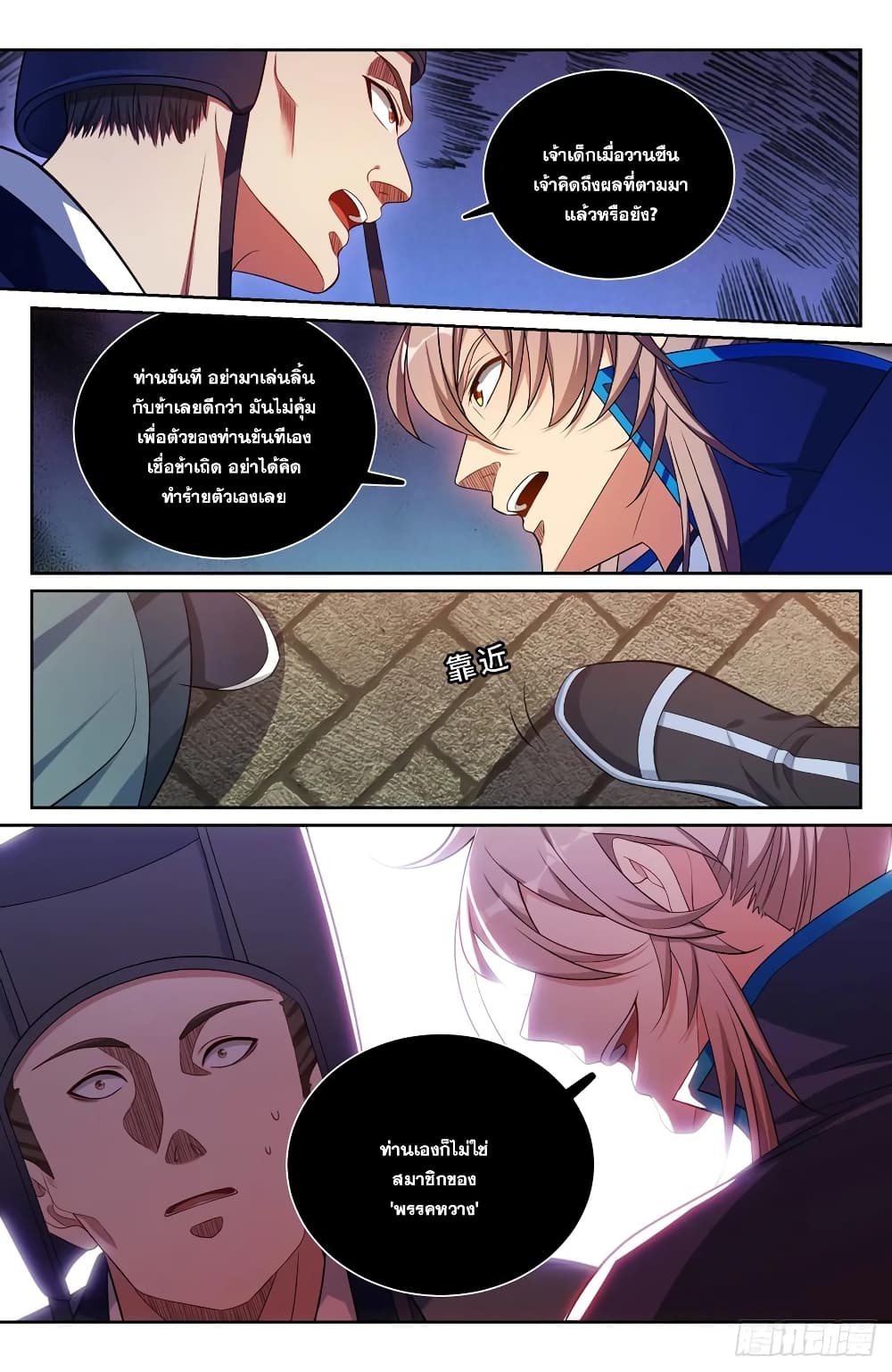 Nightwatcher page 10