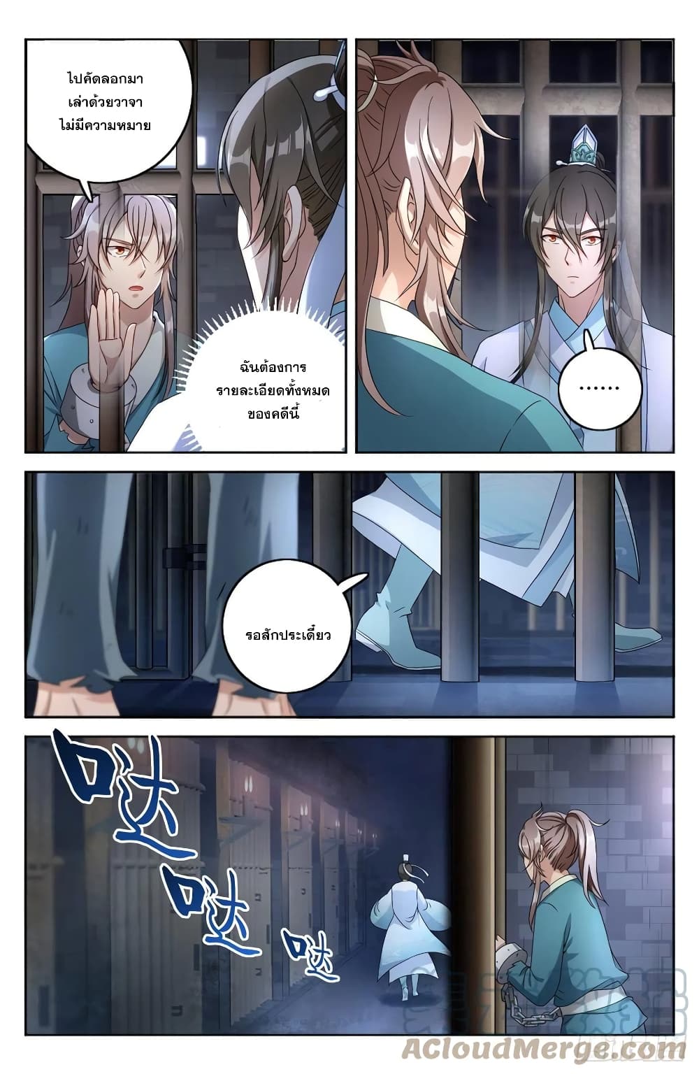 Nightwatcher page 3