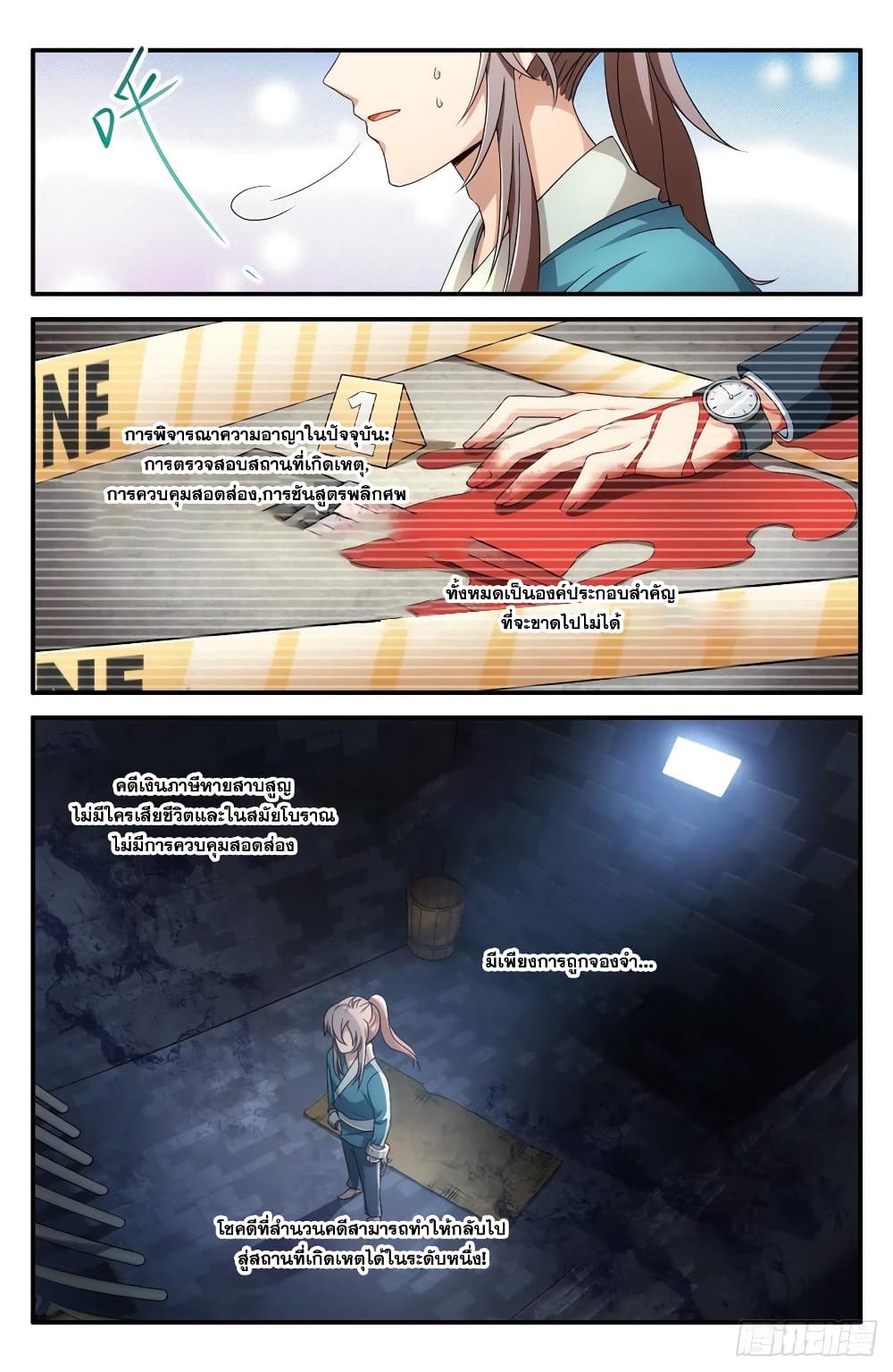 Nightwatcher page 4
