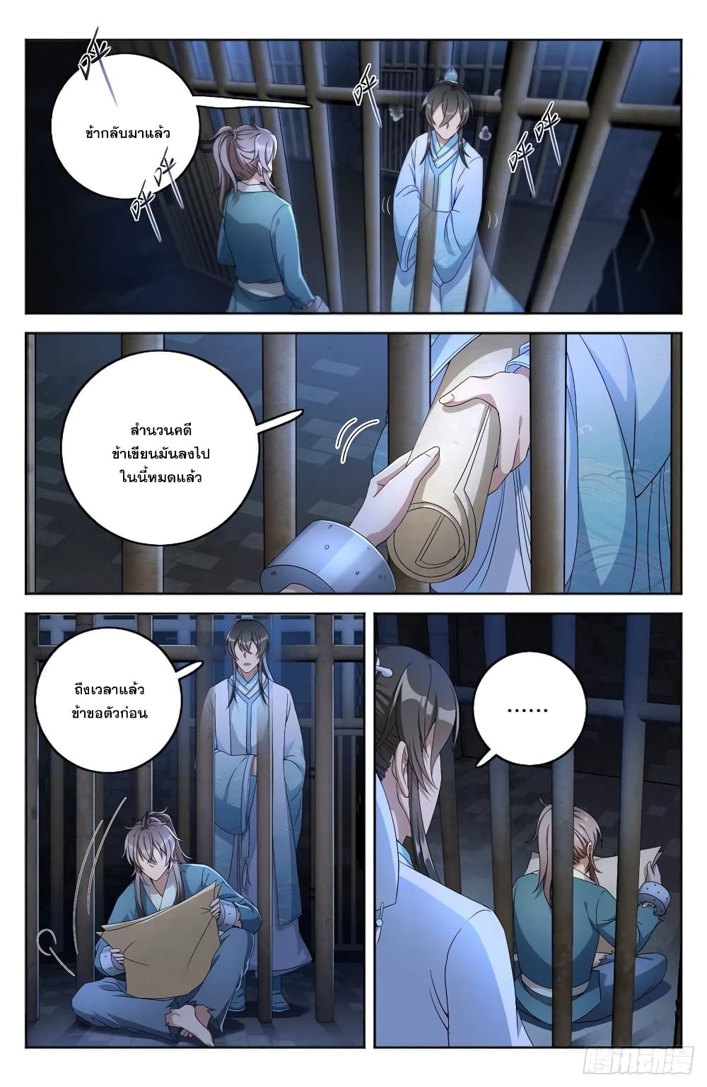Nightwatcher page 6