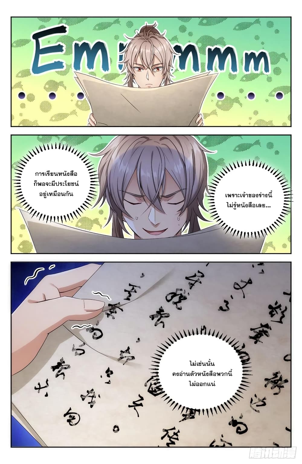 Nightwatcher page 8