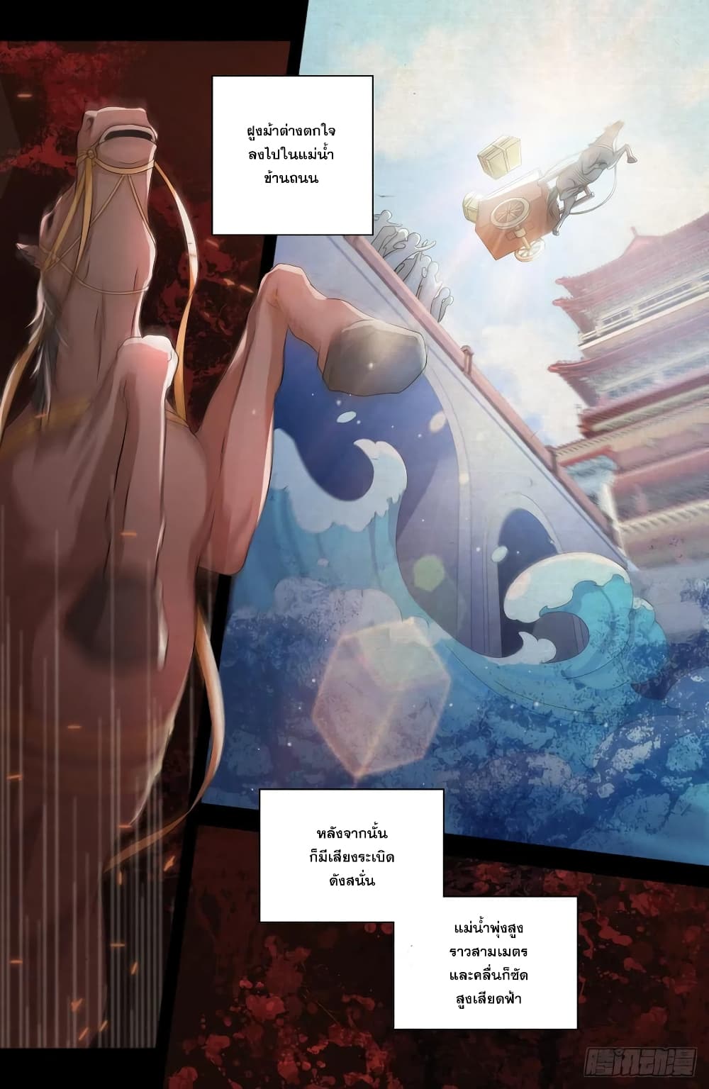 Nightwatcher page 10