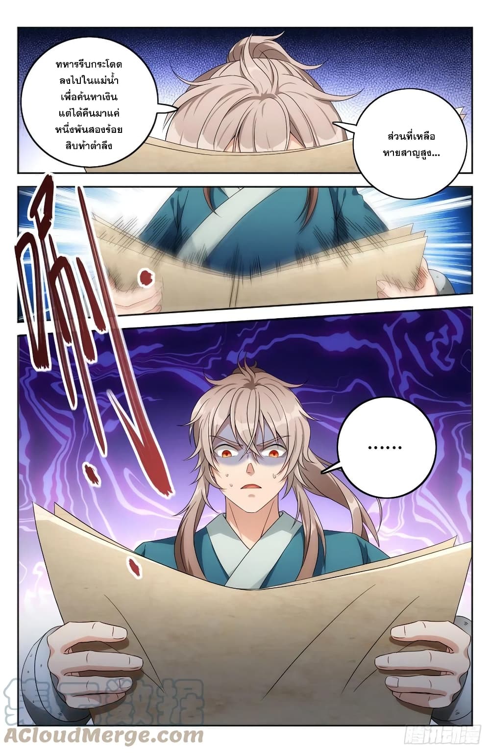Nightwatcher page 11