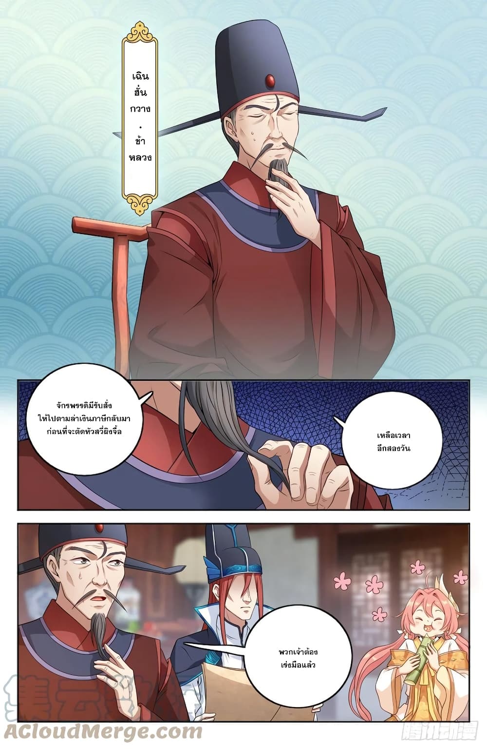 Nightwatcher page 13
