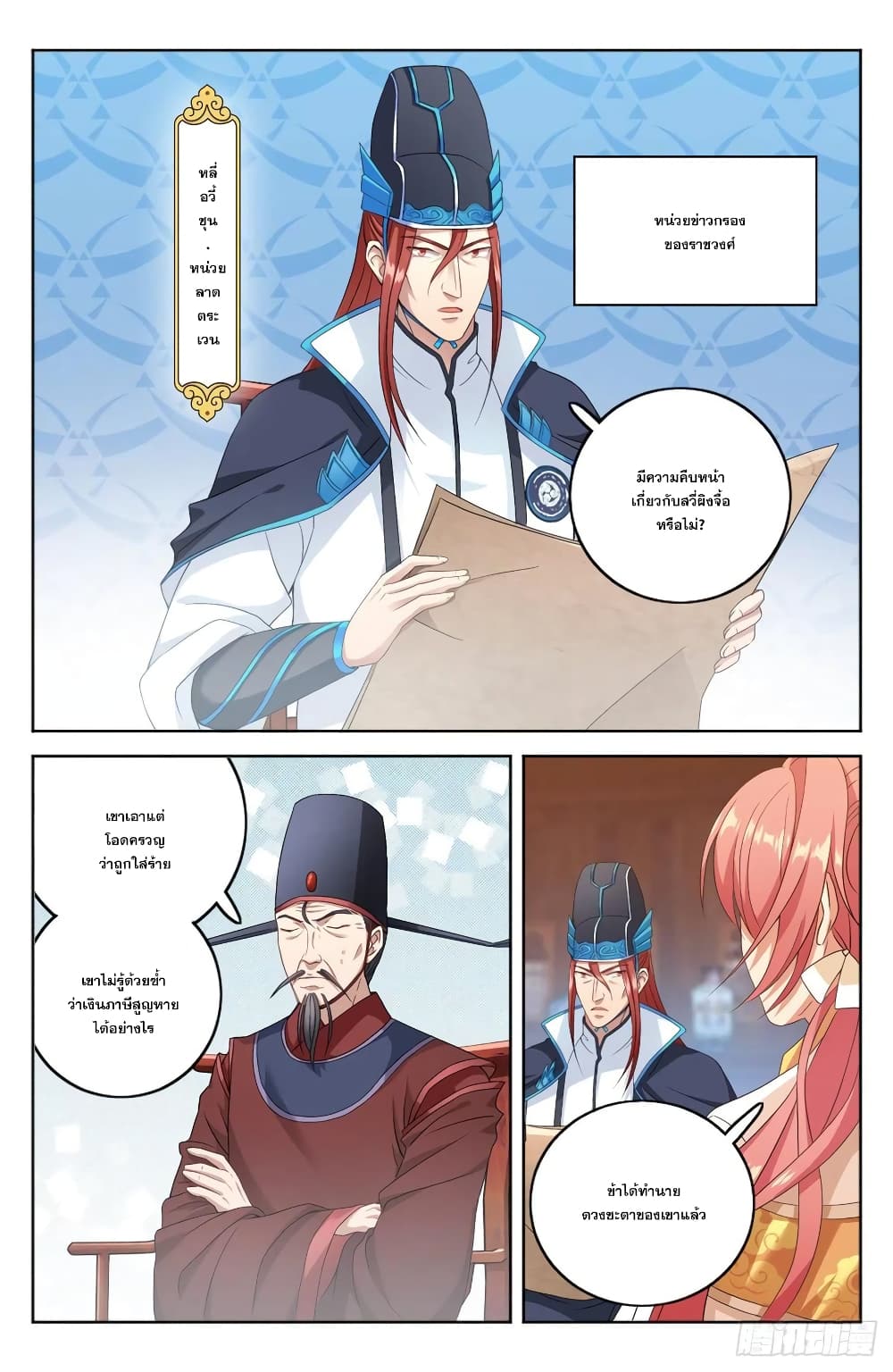 Nightwatcher page 14