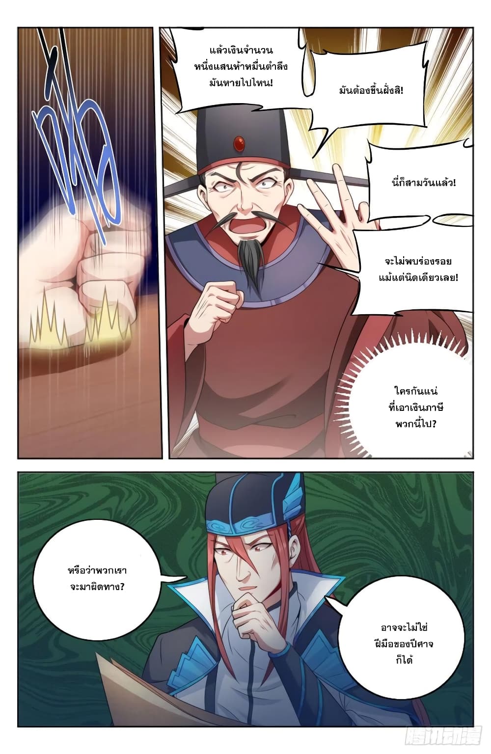 Nightwatcher page 20