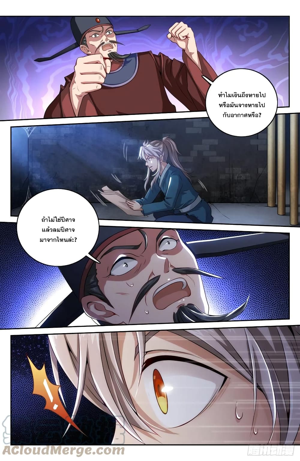 Nightwatcher page 21