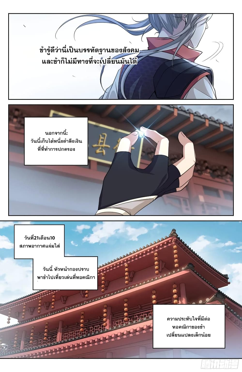 Nightwatcher page 6