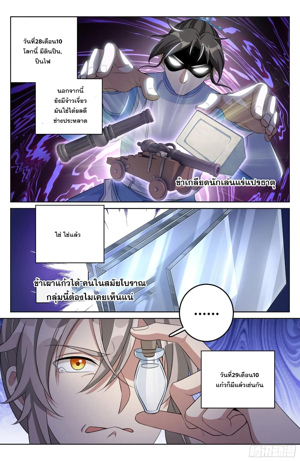 Nightwatcher page 10