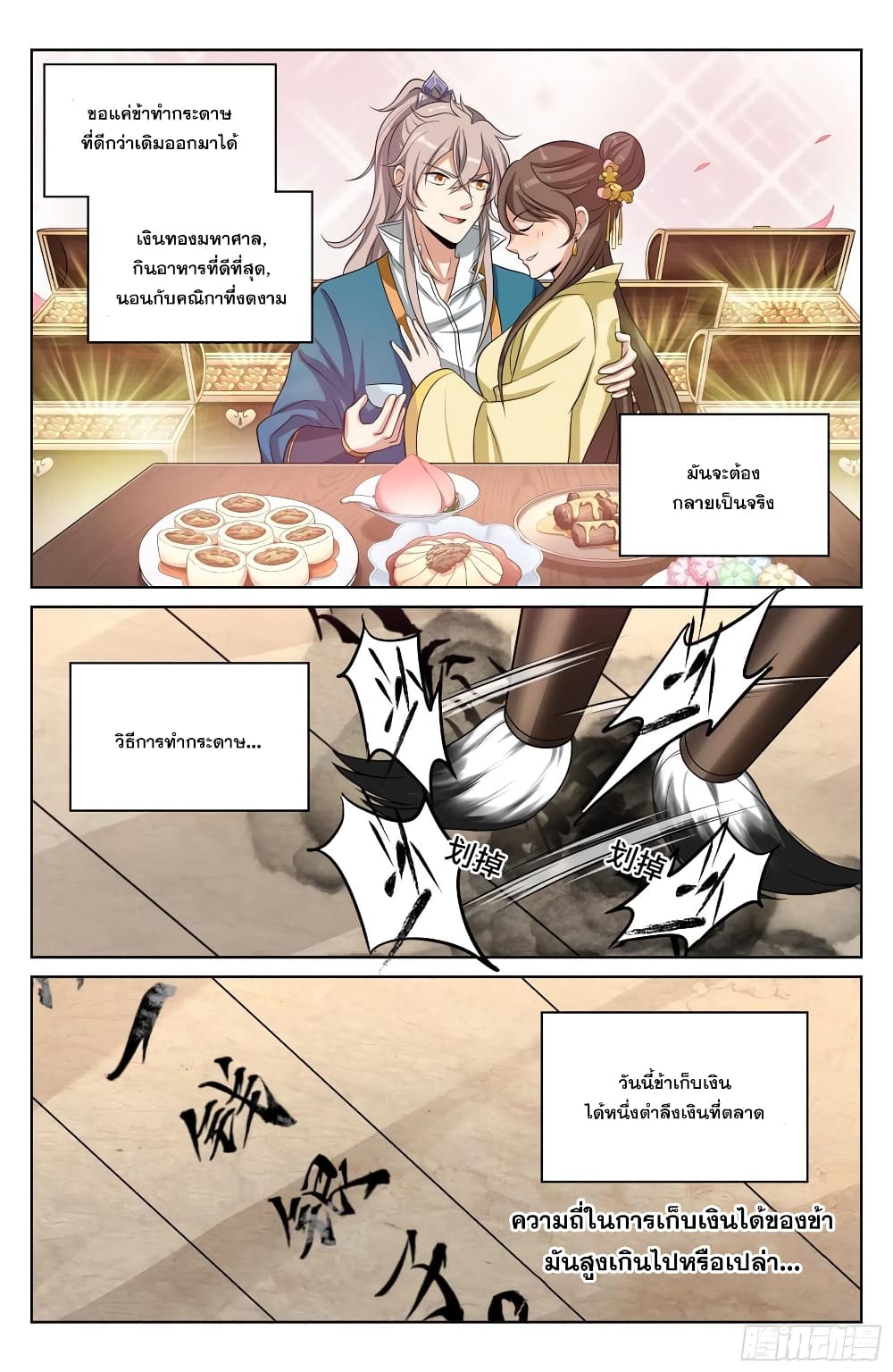 Nightwatcher page 12